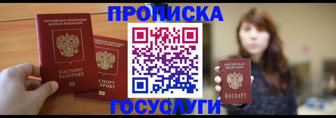 прописка от собственника в Протвино