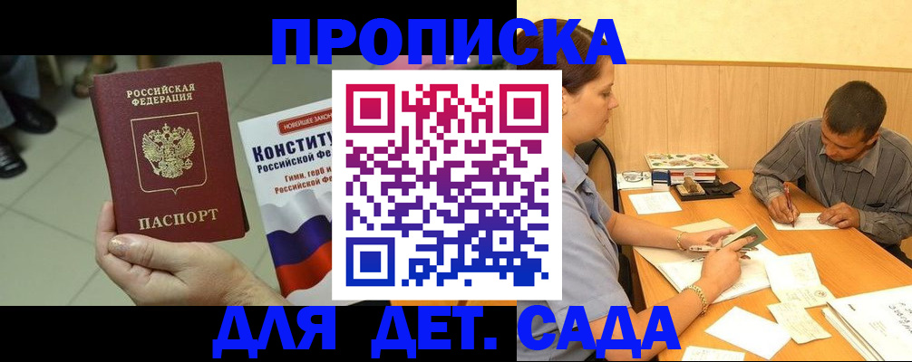 прописка в квартире в Протвино