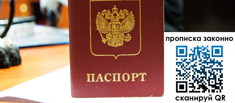 прописка в Протвино